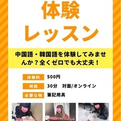 中国語体験レッスン★募集中