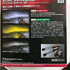 値下げ！　ヴァレンティ エクスチェンジ フォグバルブ L1Bの画像