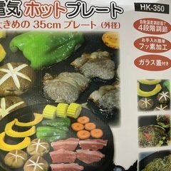 電気ホットプレートをお譲りします