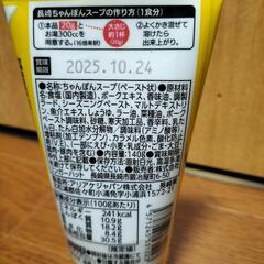 新品・未使用 リンガーハット 長崎ちゃんぽん スープ 濃縮タイプ 140gの画像