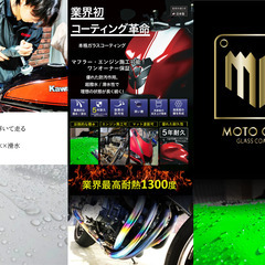 バイクのコーティング作業（未経験OK）材料支給要相談　車、バイク通勤OKの画像