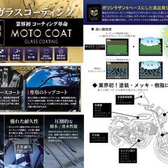 バイクのコーティング作業（未経験OK）材料支給要相談　車、バイク通勤OKの画像