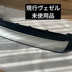 【未使用品】HONDA ヴェゼル 純正 フロントロアースカート