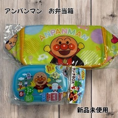 アンパンマン　お弁当箱　保冷バックの画像
