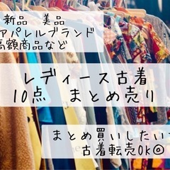 せどり 服/ファッションの中古が安い！激安で譲ります・無料であげます｜ジモティー