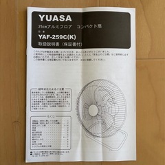 【YUASA】おしゃれなコンパクト扇風機
の画像