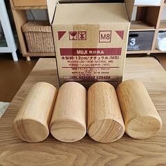 【値下】無印良品木製脚12cmナチュラルM8の画像