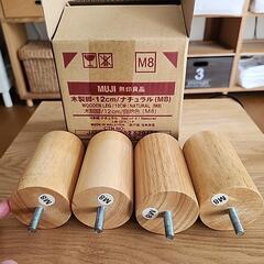 【値下】無印良品木製脚12cmナチュラルM8の画像