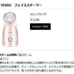【新品】VISSO スチーマー美顔器の画像