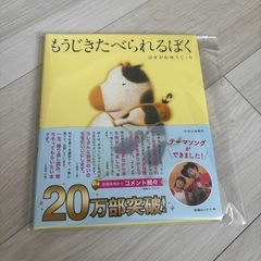 心が動く「もうじきたべられるぼく」