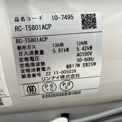 【表示価格より20％OFF‼•家電6ヶ月保証】リンナイ 都市ガス用 ガスファンヒーター RC-T5801ACP 2022年製 空気清浄機能付き 15〜21畳の画像