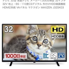 MAXZEN 32V  テレビ　J32SK03 