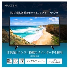 MAXZEN 32V  テレビ　J32SK03 の画像