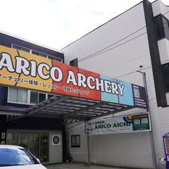 名古屋/アーチェリー無料体験 / 小学1年生から大人まで通えるアーチェリースクール / ARICO ARCHERY AICHIの画像