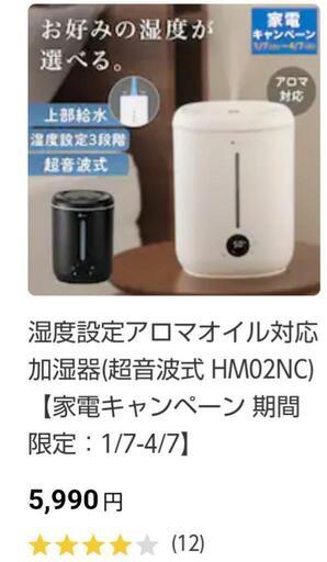 ニトリ  アロマ対応 加湿器（美品）