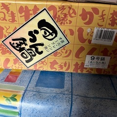 中古　🍲だんらん鍋　の画像