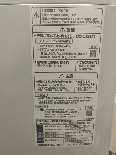 Panasonic洗濯機2023年製 (nn) 西武柳沢の生活家電《洗濯機》の中古 