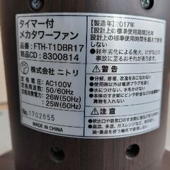 タイマー付メカタワーファン　ニトリの画像