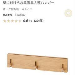 無印良品　三連ハンガー