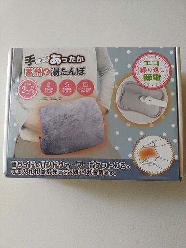 【エコ】蓄熱式湯たんぽ　ふわふわ手触り【節電】
