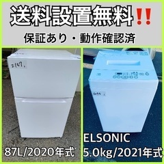  超高年式✨送料設置無料❗️家電2点セット 洗濯機・冷蔵庫 