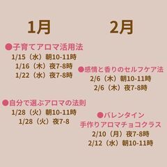 【イベント・クラス予定カレンダー】ドテラアロマクラスのお知らせ 2025年1月～2月予定の画像