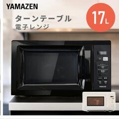 【使用年数1年半　売却済】電子レンジ 17L 単機能 単機能レン...