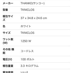 THANKO シワをのばす伸ばす乾燥機アイロンいら~ず2 TKN...