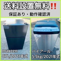  超高年式✨送料設置無料❗️家電2点セット 洗濯機・冷蔵庫 