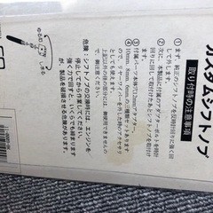 シフトノブの画像