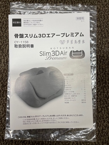 骨盤スリム3Dエアープレミアム