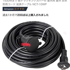 半額土日限定　定価2400円 新品未使用　延長コード　NICOH...