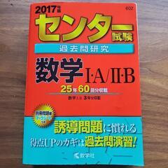 赤本 センター試験 数学1A2B 2017年版