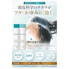 新品未使用未開封品です❣️❣️ 香り 自然由来の清々しく優しいグリーンシトラス 商品の形状 クリーム ヘアタイプ 全髪質 ユニット数 1 個 脂漏性 頭皮 フケ かゆみ 汗臭 に スカルプシャンプー トリートメントセット 薬用MIZERON（ ミゼロン ）Wの有効成分と3種のスカルプケア成分配合 マラセチア菌 対策 医薬部外品  シャンプー トリートメント❣️の画像