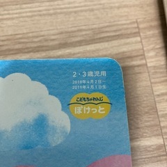 こどもちゃれんじぽけっと　2.３歳向け　本12冊の画像