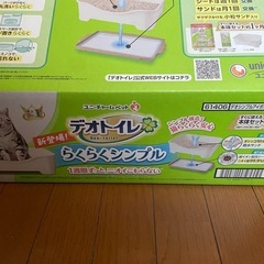 デオトイレ  未使用品の画像