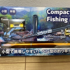 新品未開封、コンパクトペン型釣り竿、プライズ品