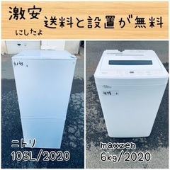 送料設置無料！！限界価格挑戦！！新生活家電♬洗濯機/冷蔵庫♬