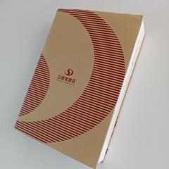 美品◆現代用語・基礎知識◆の画像