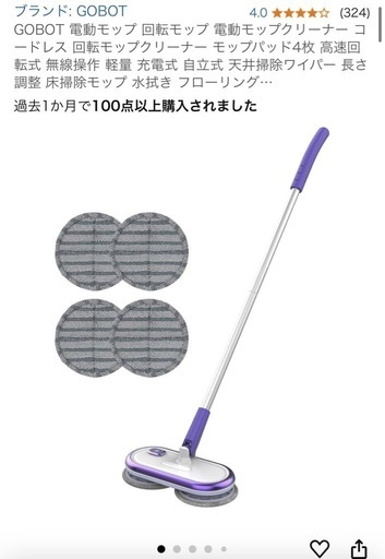 電動モップ 床掃除モップ　コードレス