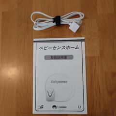 Babysense ベビーセンスホームの画像