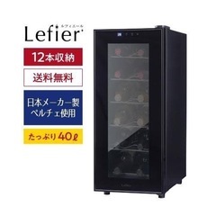 中古】ワインセラーを格安/激安/無料であげます・譲ります｜ジモティー