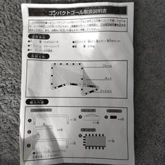 コンパクト　サッカー　ゴールの画像