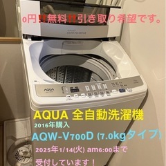 AQUA洗濯機AQW-V700D(7.0kgタイプ)