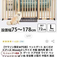 ペットゲート値下げの画像