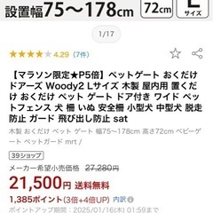 ペットゲート値下げの画像