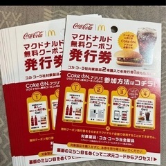 マクドナルド　無料券5枚
