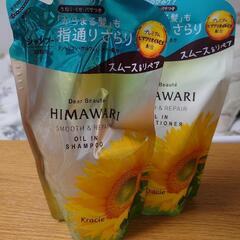 ディアボーテHIMAWARI　シャンプー/コンディショナー