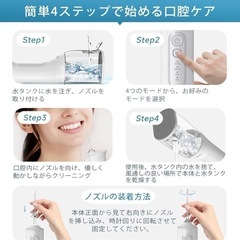 新品　ジェットウォッシャー  口腔洗浄機 ウォーターフロス  歯 口内洗浄  歯間ケア DIYモード 強度自由調整 300mLタンク コードレス 替えノズル IPX7防水 USB充電式の画像