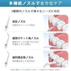 新品　ジェットウォッシャー  口腔洗浄機 ウォーターフロス  歯 口内洗浄  歯間ケア DIYモード 強度自由調整 300mLタンク コードレス 替えノズル IPX7防水 USB充電式の画像